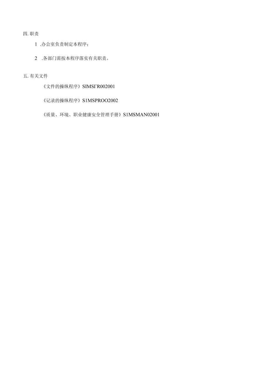 人力资源下载职位分析→XX智能卡公司组织架构与职位说明书.docx_第3页