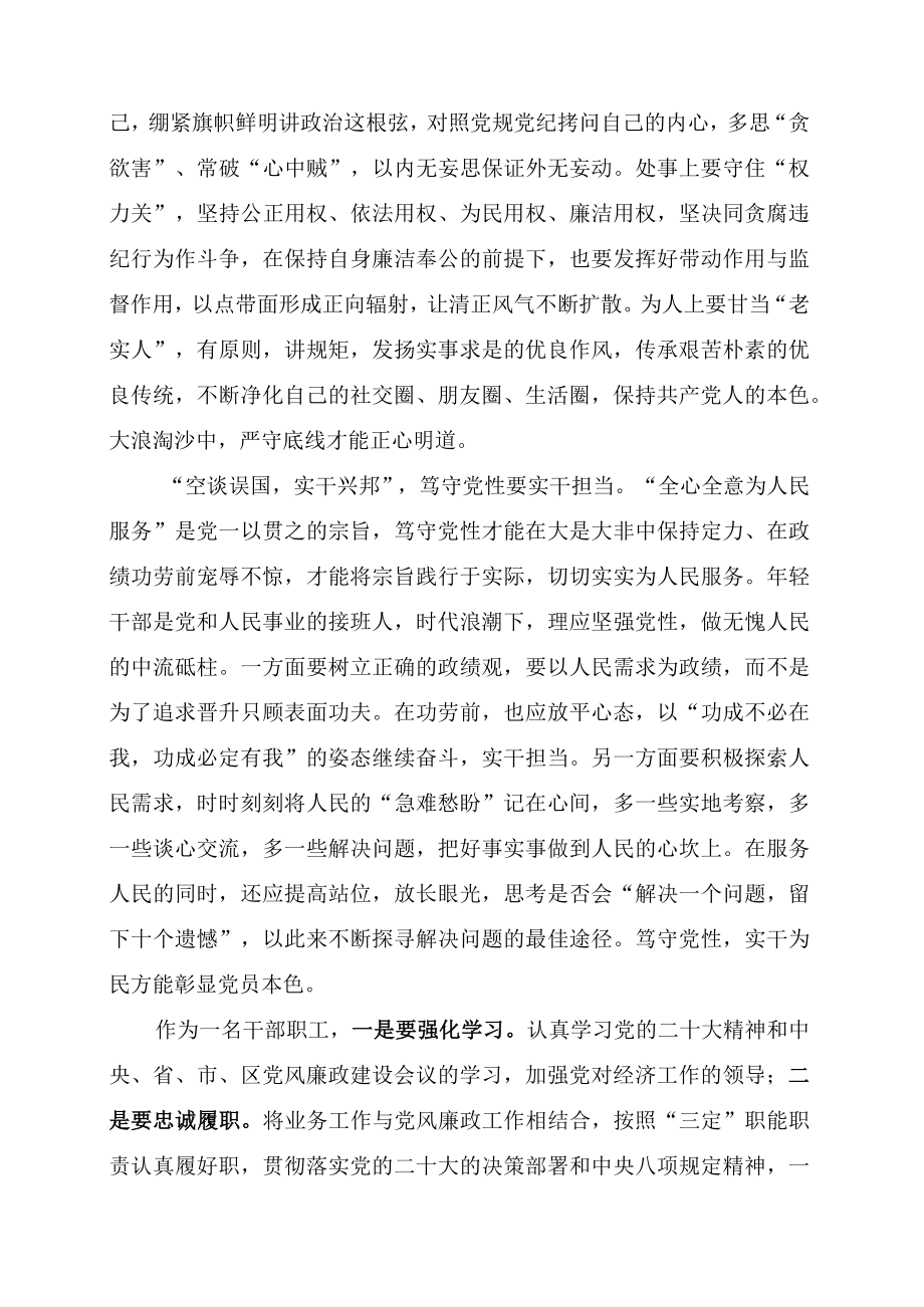 2023年干部职工学习一霸手的自毁路——岩甾违纪违法案件警示录心得体会.docx_第2页