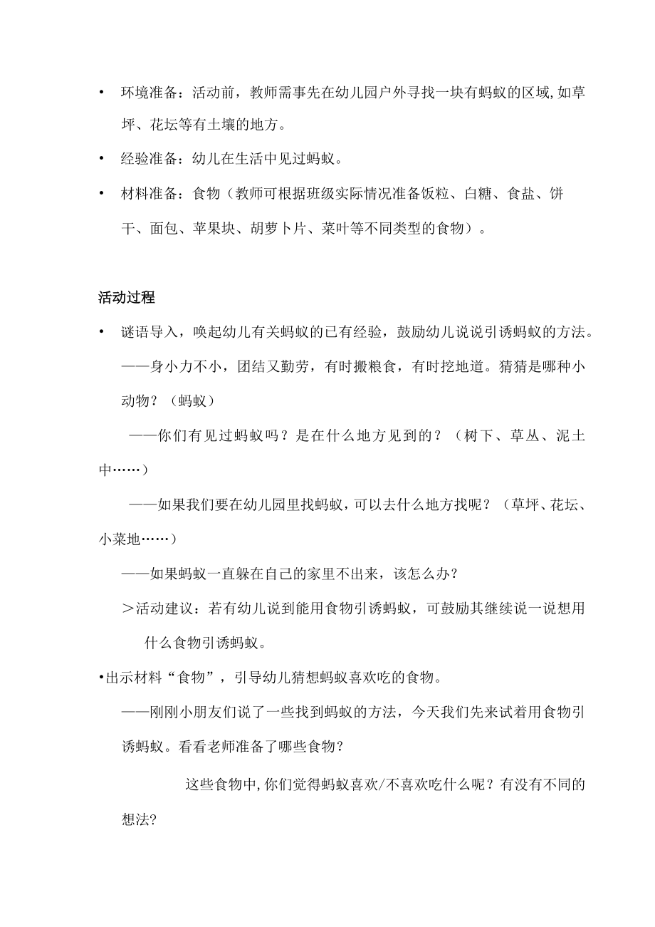 中班科学有趣的蚂蚁半日活动教案.docx_第2页