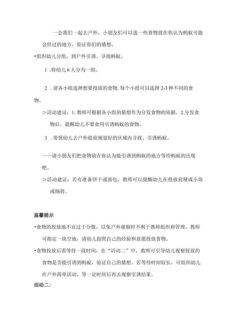 中班科学有趣的蚂蚁半日活动教案.docx_第3页