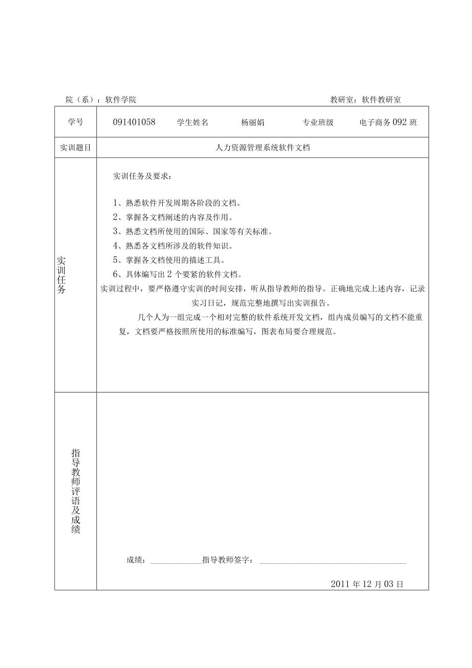 人力资源管理系统软件文档091401058杨丽娟.docx_第3页