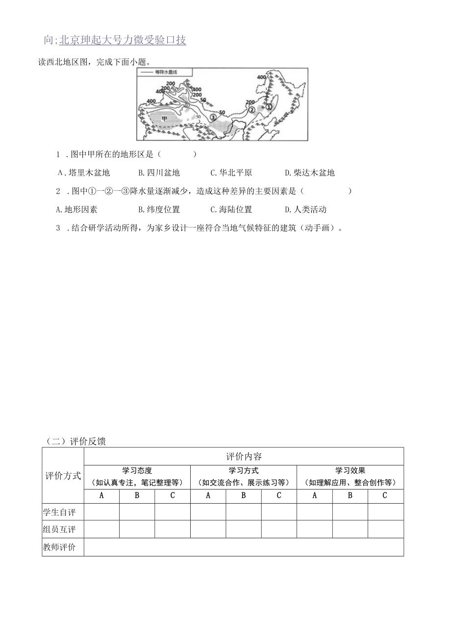 中国的气候学案皖南 教学设计.docx_第2页