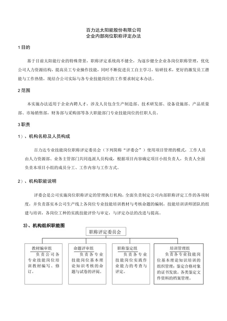 企业内部职称评定制度.docx_第2页