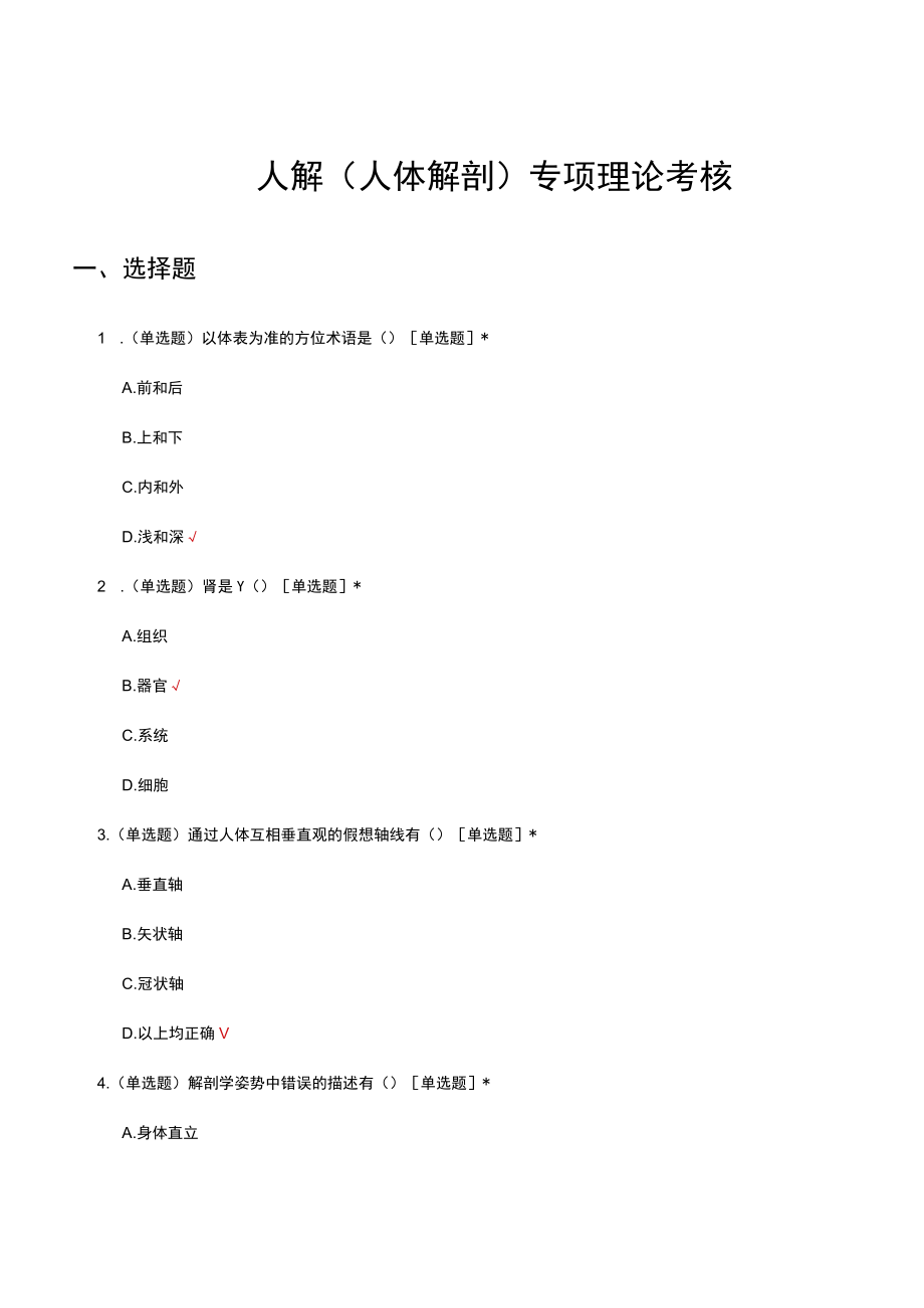 人解人体解剖专项理论考核试题及答案.docx_第1页