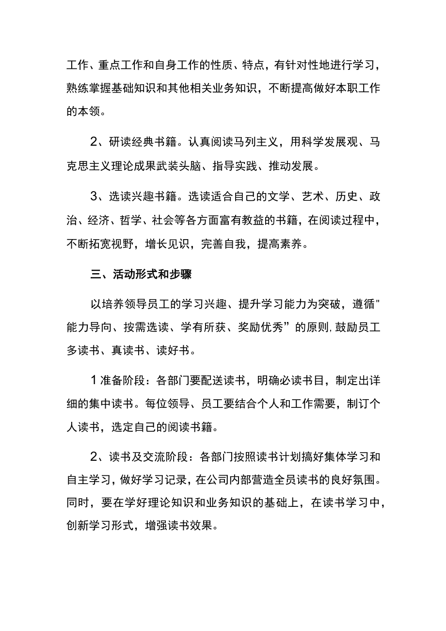 企业员工读书沙龙活动方案.docx_第2页