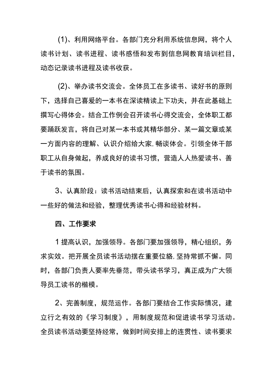 企业员工读书沙龙活动方案.docx_第3页