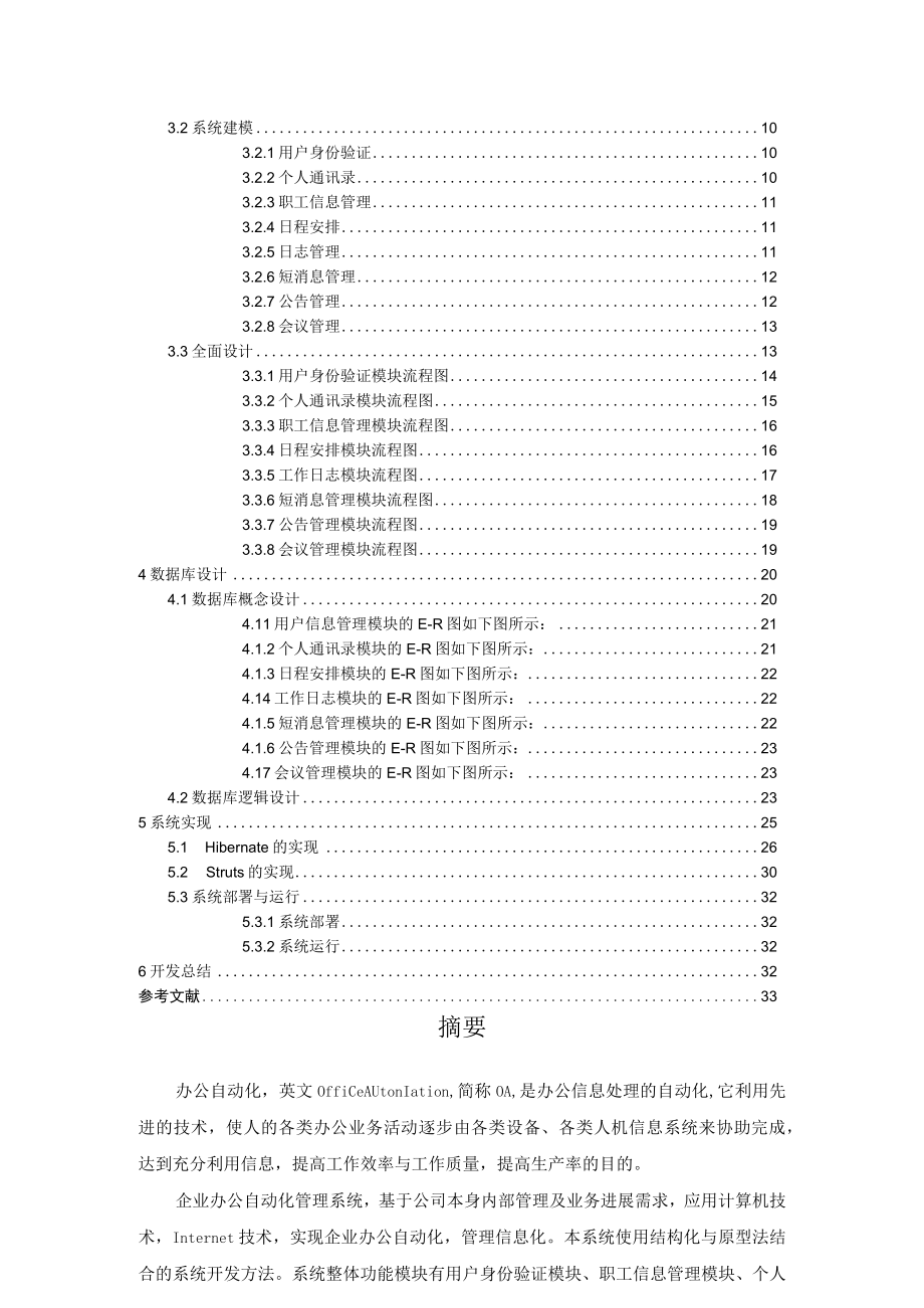 企业办公自动化管理系统.docx_第2页