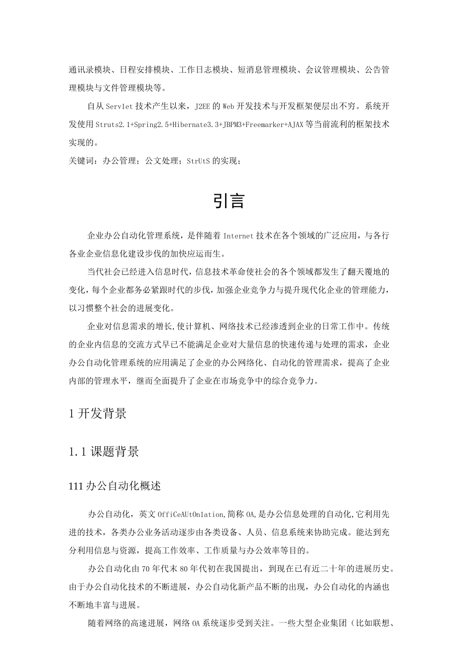 企业办公自动化管理系统.docx_第3页