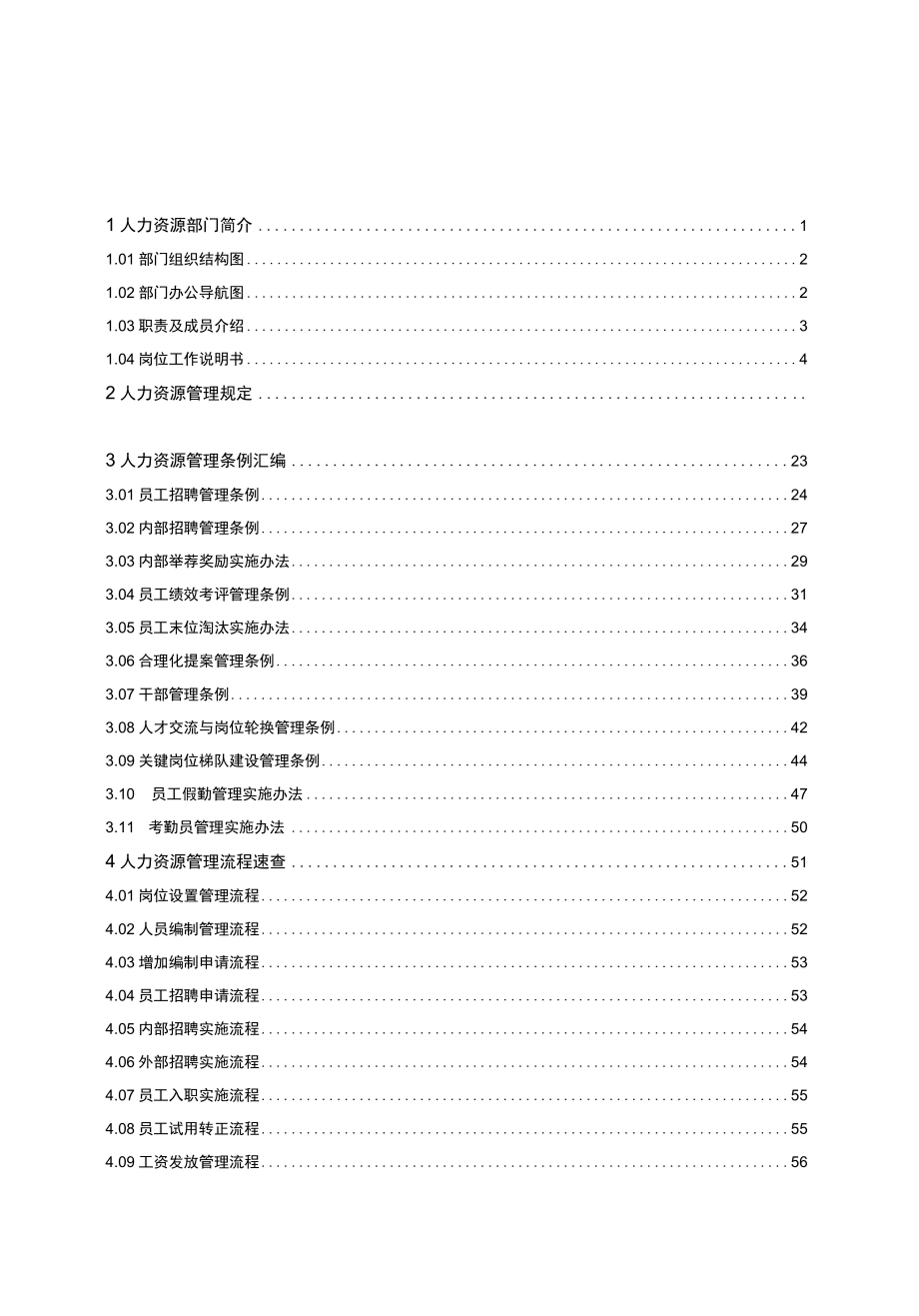 人力资源管理自助手册.docx_第2页