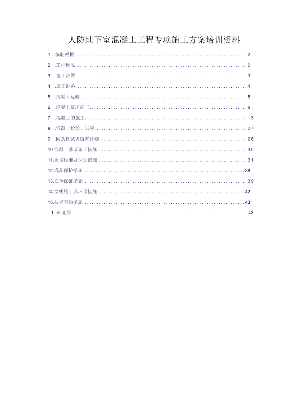 人防地下室混凝土工程专项施工方案培训资料.docx_第1页