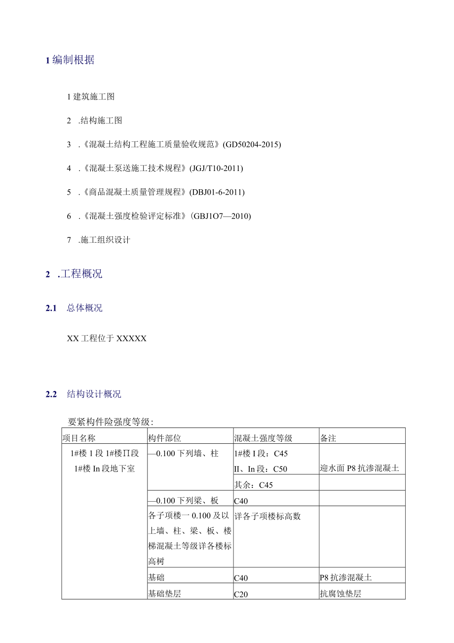 人防地下室混凝土工程专项施工方案培训资料.docx_第2页