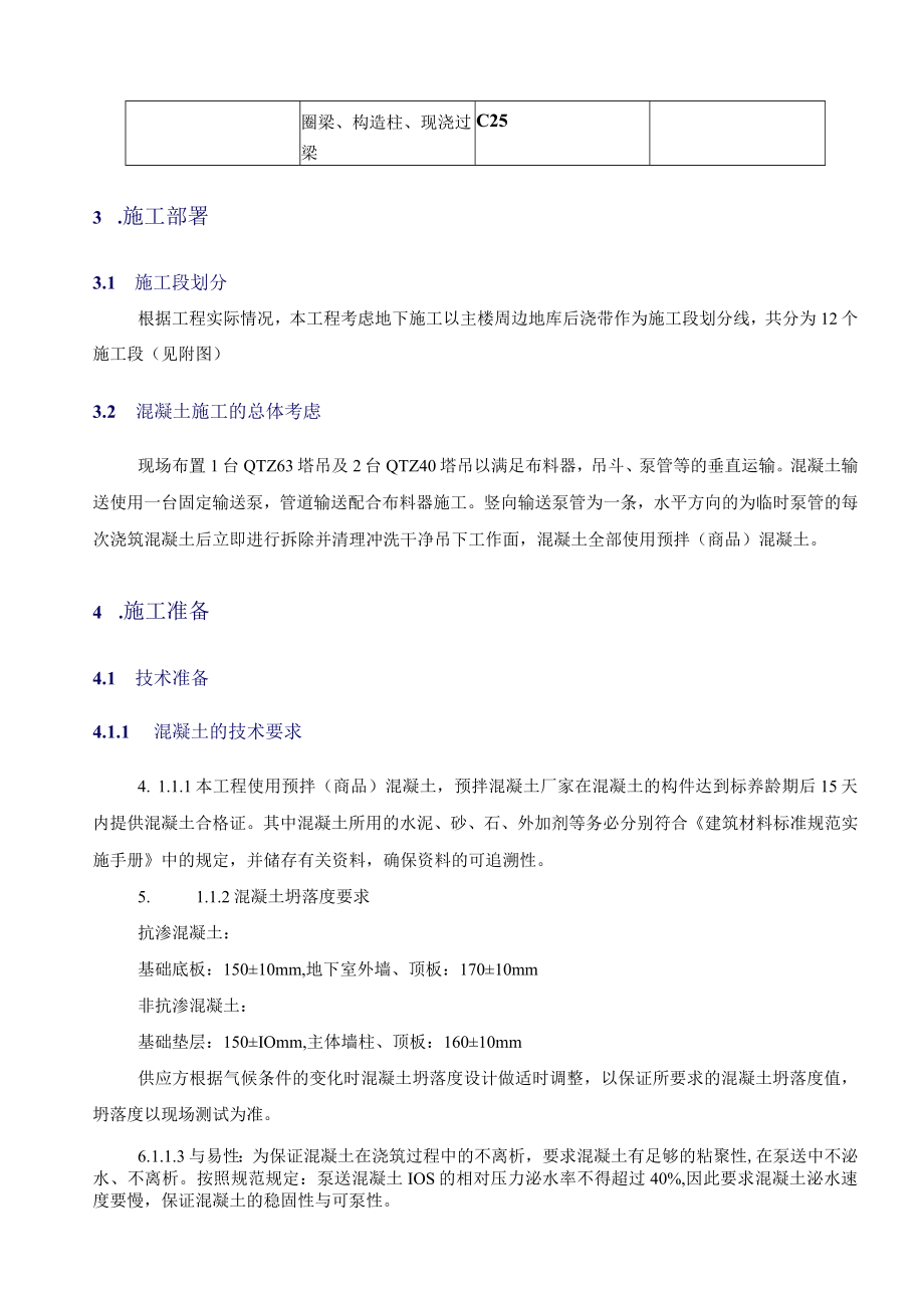 人防地下室混凝土工程专项施工方案培训资料.docx_第3页