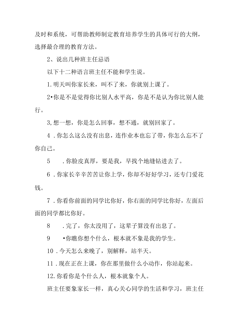 中小学德育高级教师评审答辩教育理论题目与答案.docx_第2页