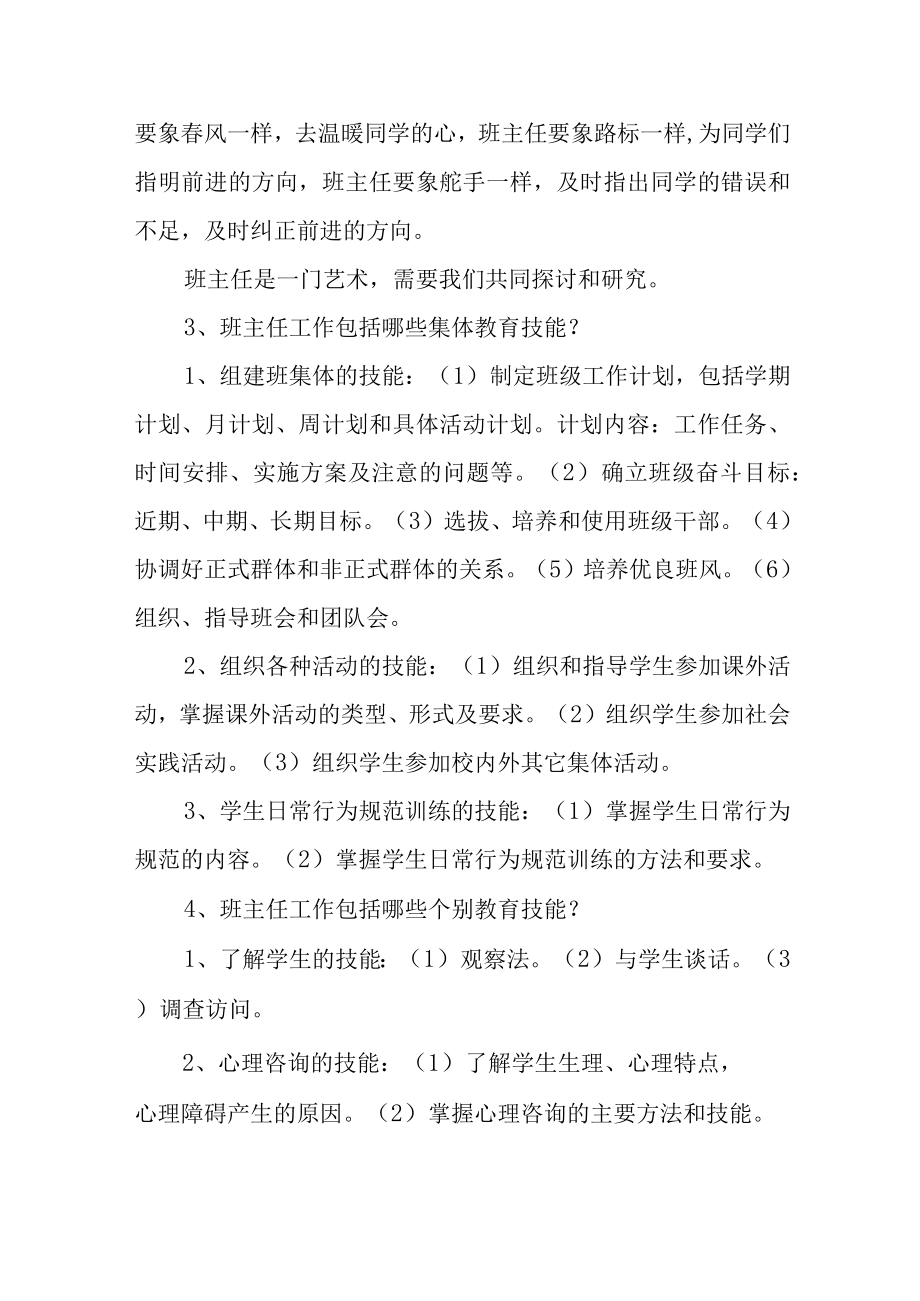 中小学德育高级教师评审答辩教育理论题目与答案.docx_第3页