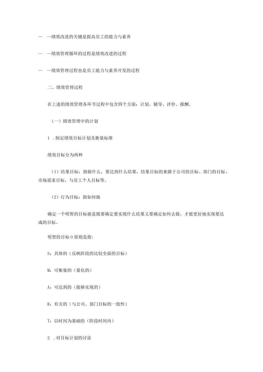 企业KPI绩效管理操作手册(精装版.docx_第3页