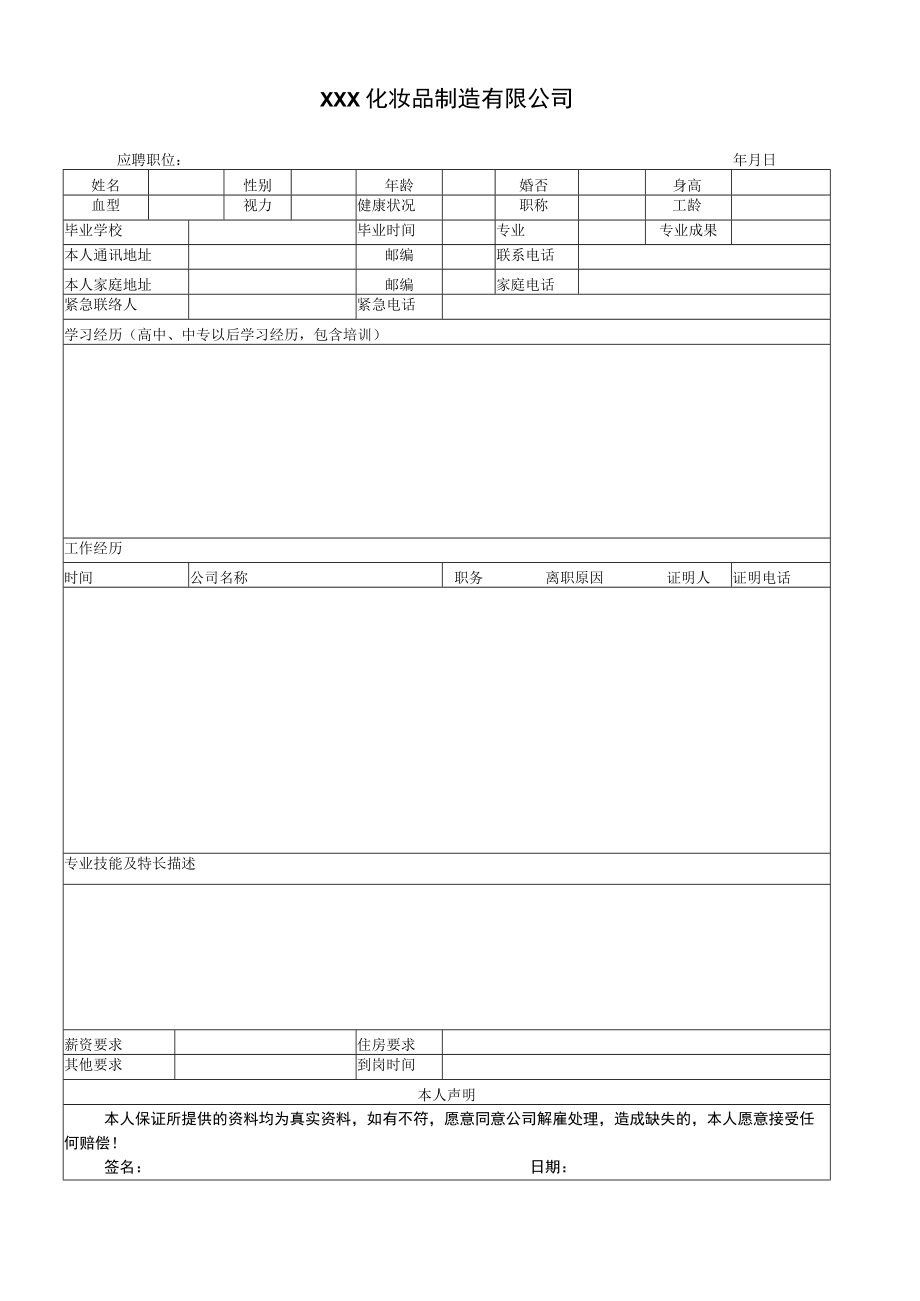 人事表单总汇.docx_第2页