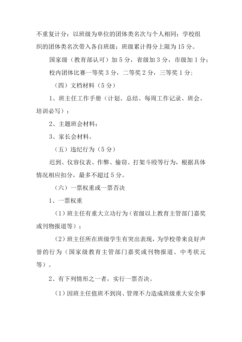 中学文明班级考核方案.docx_第3页