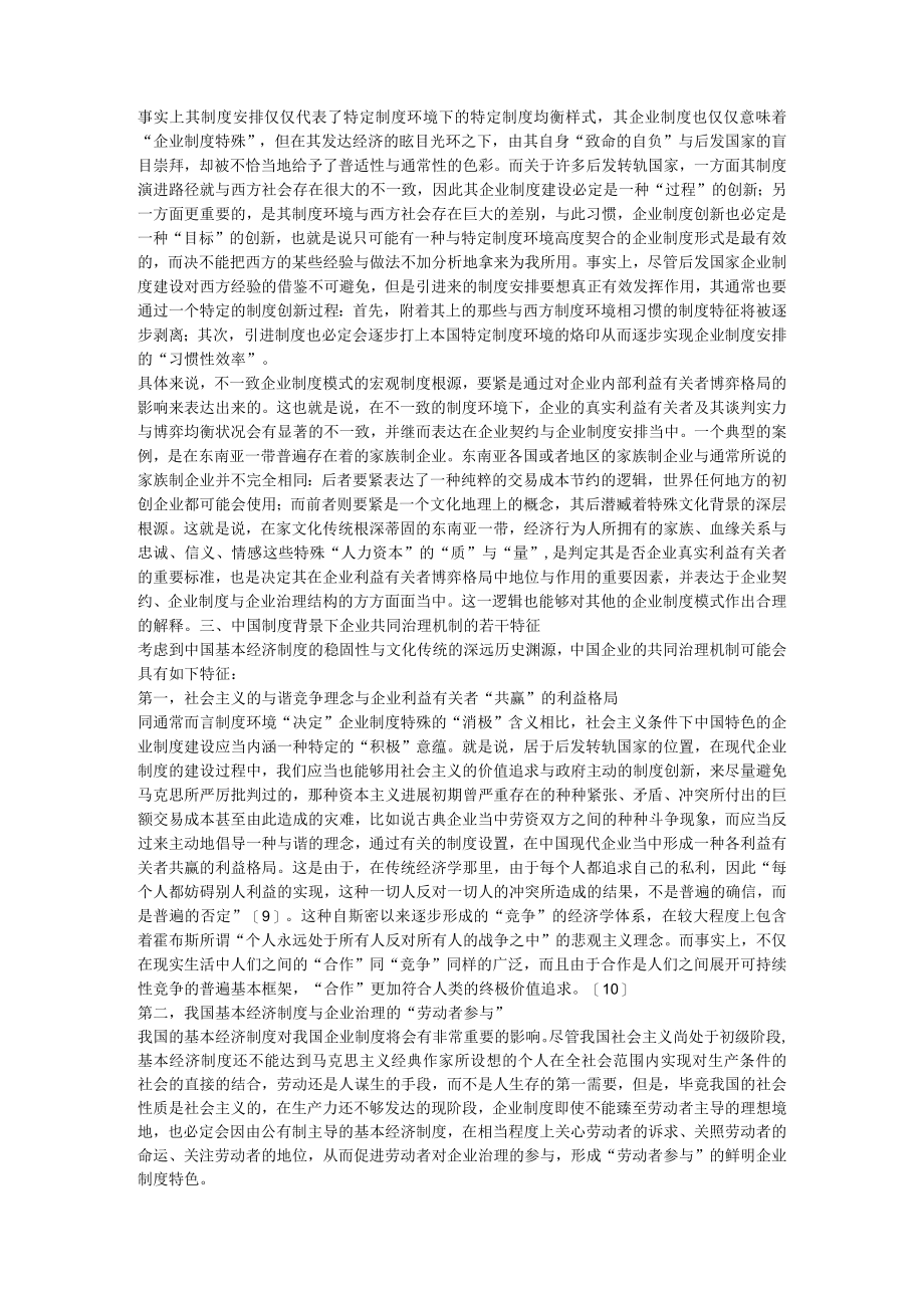 企业战略引入制度环境变量条件下的企业共同治理机制分析.docx_第3页