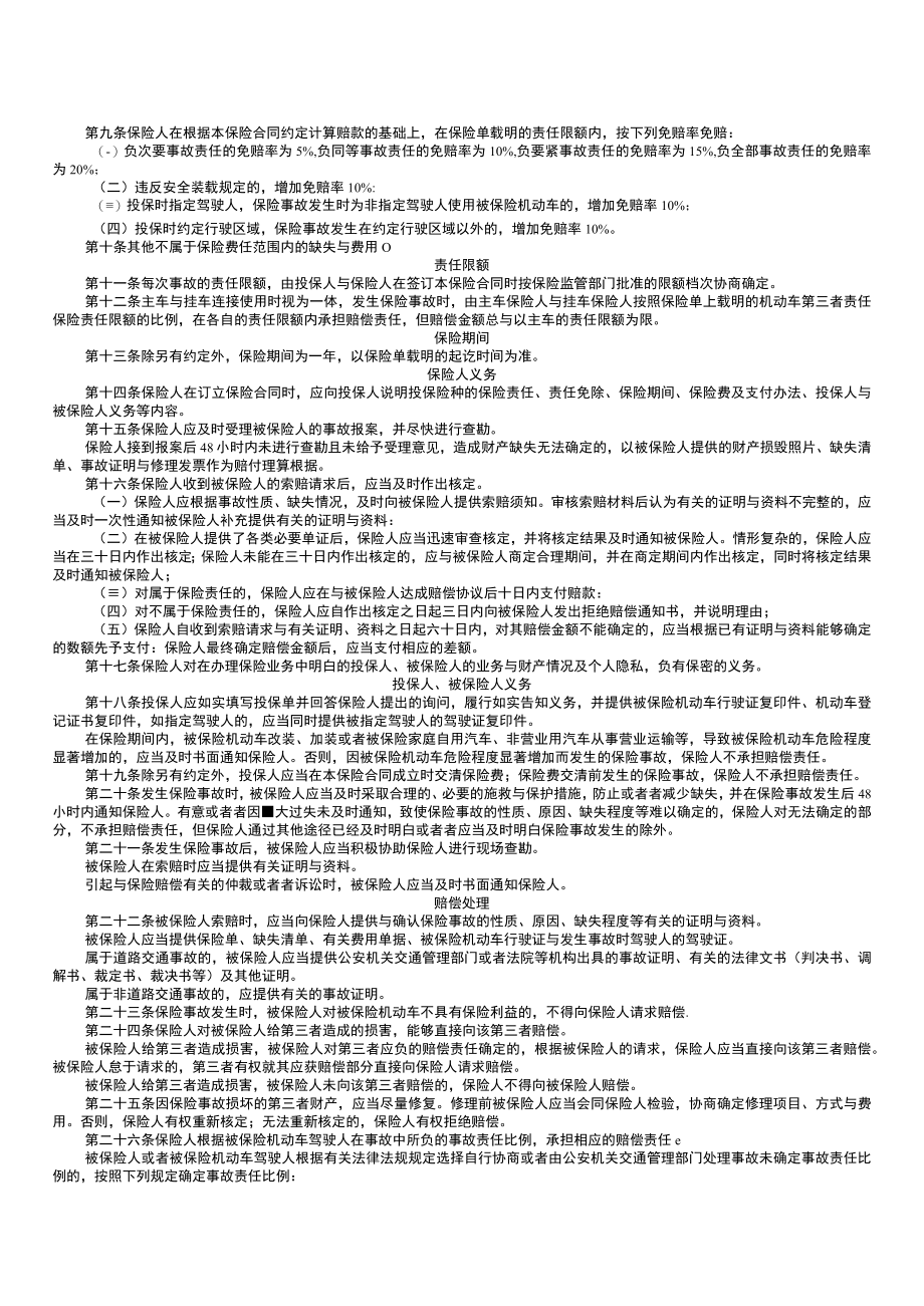 人保机动车商业保险条款.docx_第2页