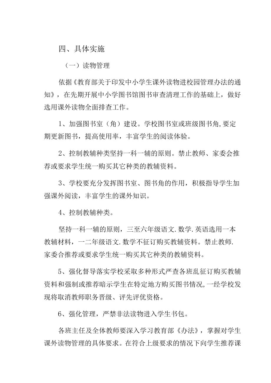 七中十月加强学生五项管理工作治理方案征求意见稿.docx_第2页