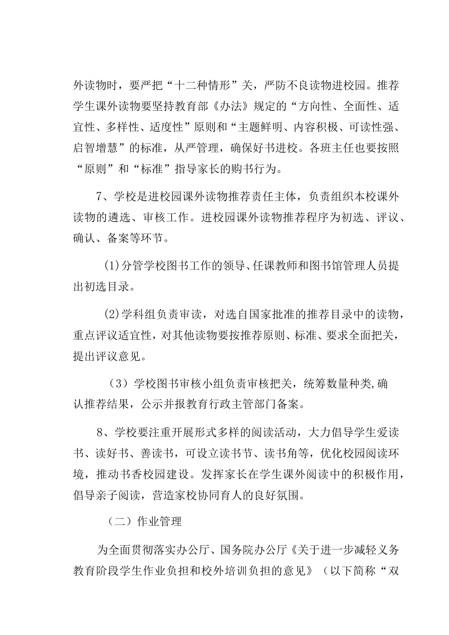 七中十月加强学生五项管理工作治理方案征求意见稿.docx_第3页