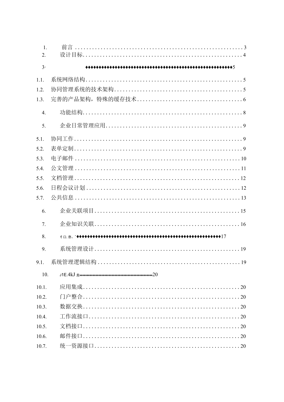 企业协同办公的解决方案.docx_第2页