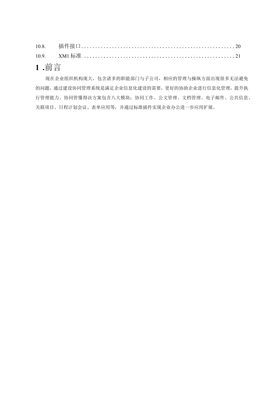 企业协同办公的解决方案.docx_第3页