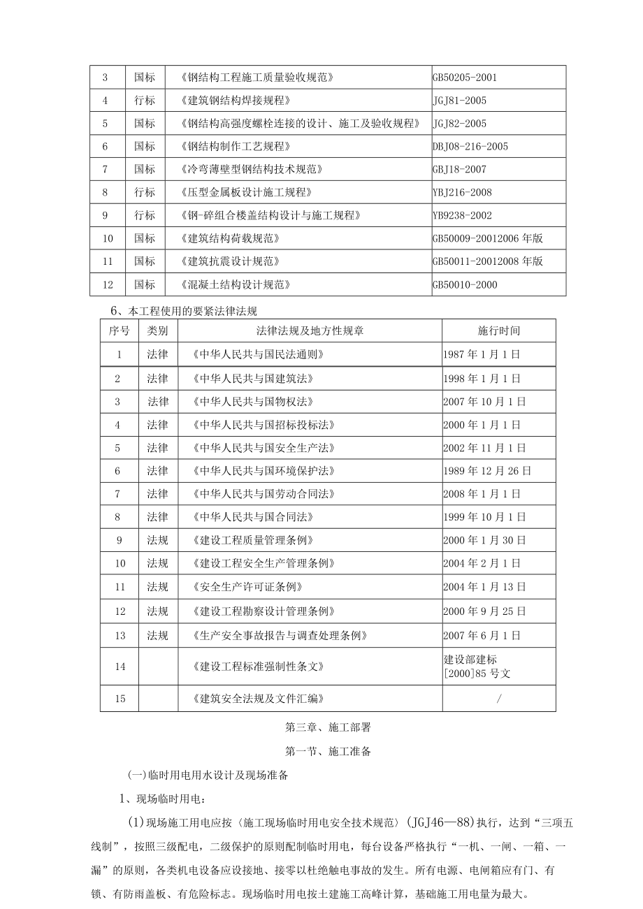 人行天桥施工工程施工组织设计概述.docx_第3页