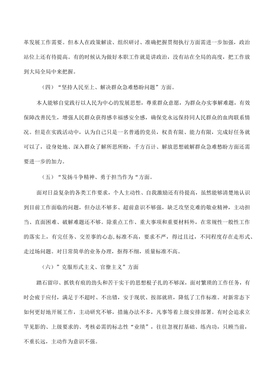 个人六个方面对照检查发言提纲.docx_第2页