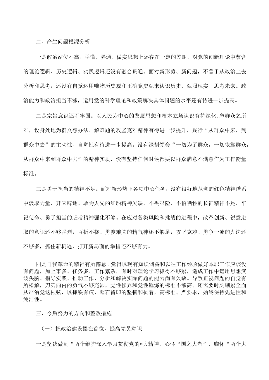 个人六个方面对照检查发言提纲.docx_第3页