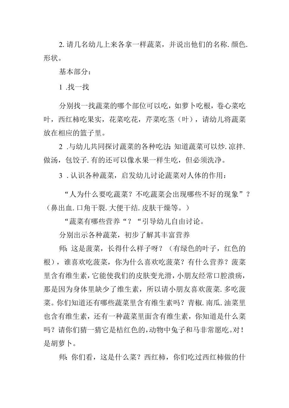 中班健康有营养的蔬菜教案.docx_第2页