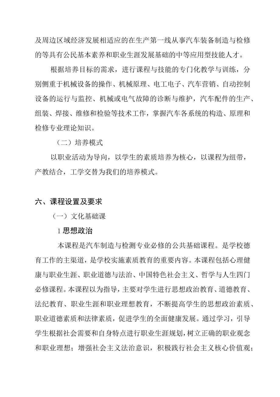 中等职业学校汽车制造与检测专业人才培养方案.docx_第2页