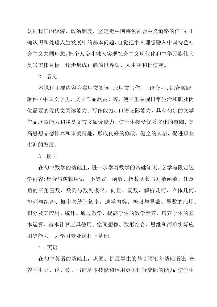 中等职业学校汽车制造与检测专业人才培养方案.docx_第3页