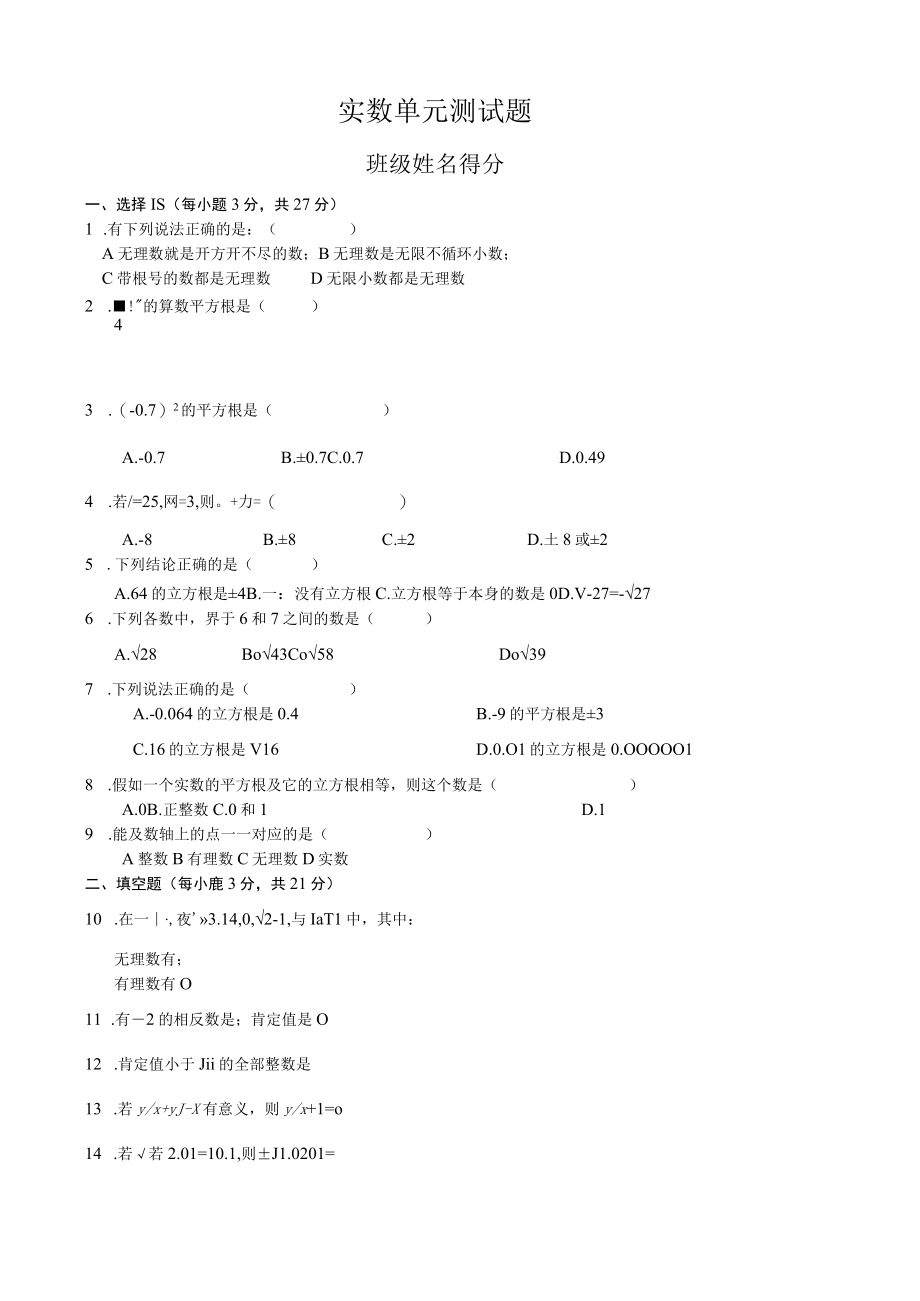 七年级实数单元测试题及答案1.docx_第1页