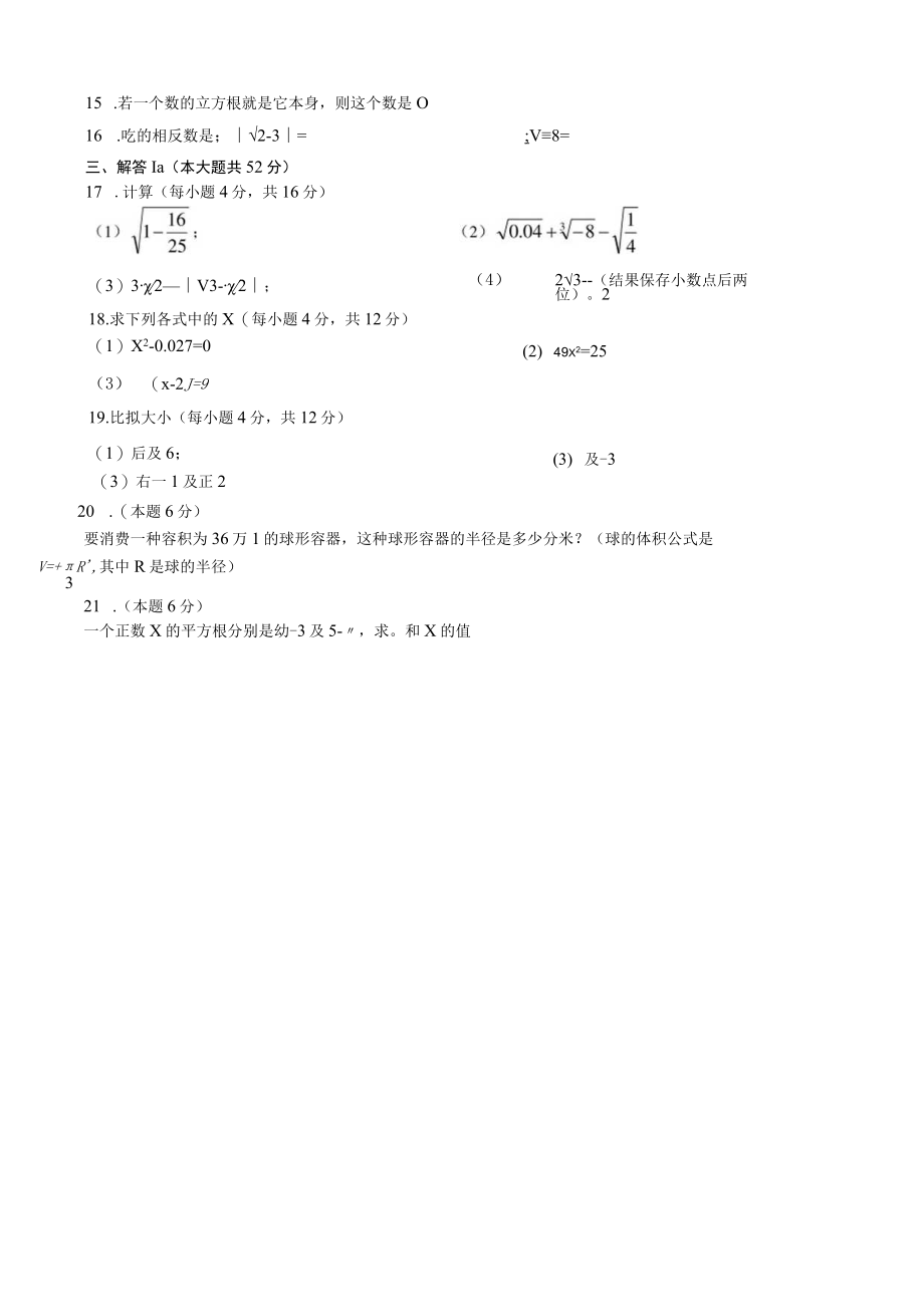 七年级实数单元测试题及答案1.docx_第2页