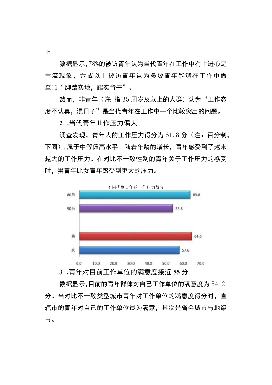 人民网当代中国青年价值观调查报告.docx_第3页