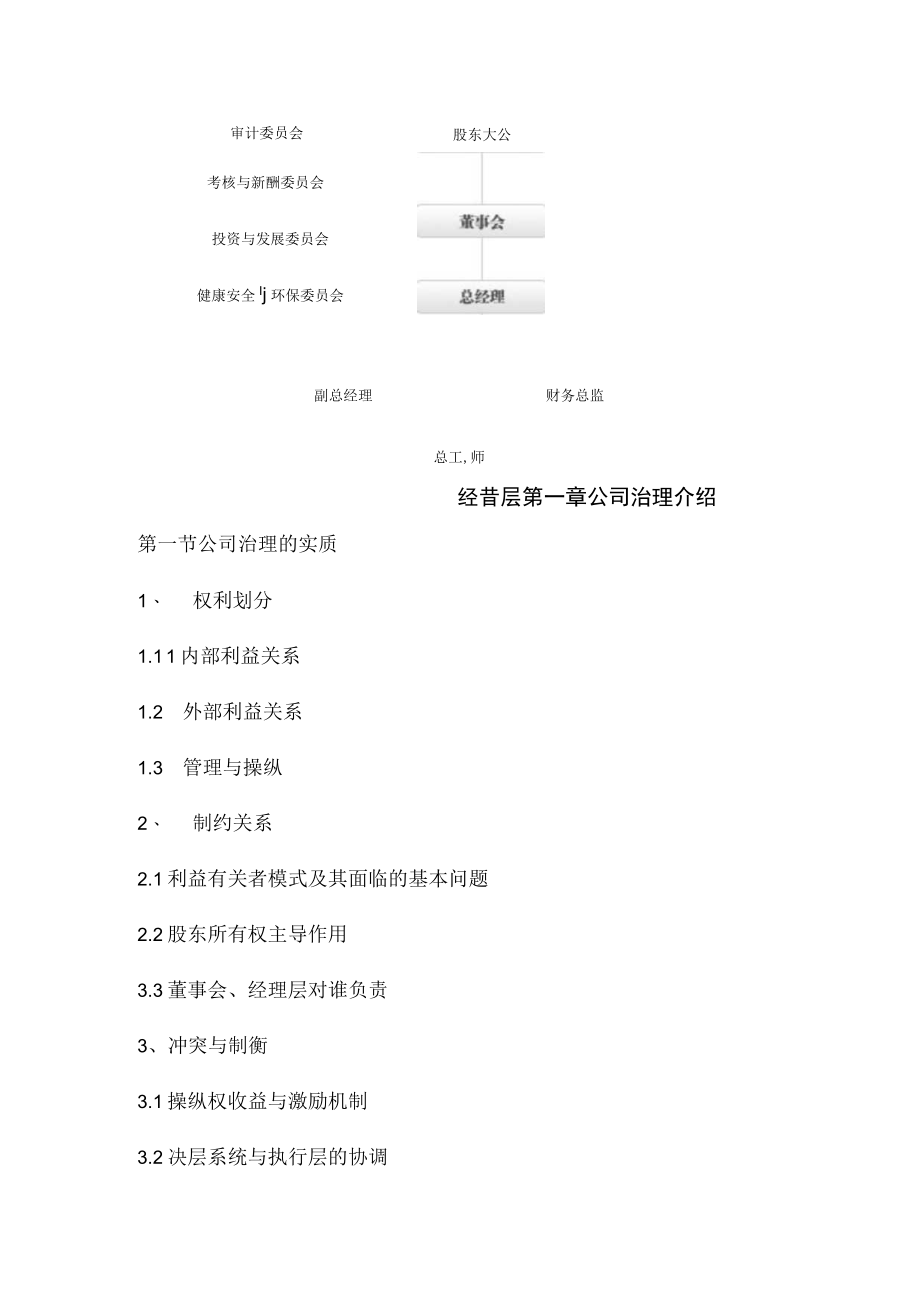 企业上市课程—公司治理培训周红.docx_第2页