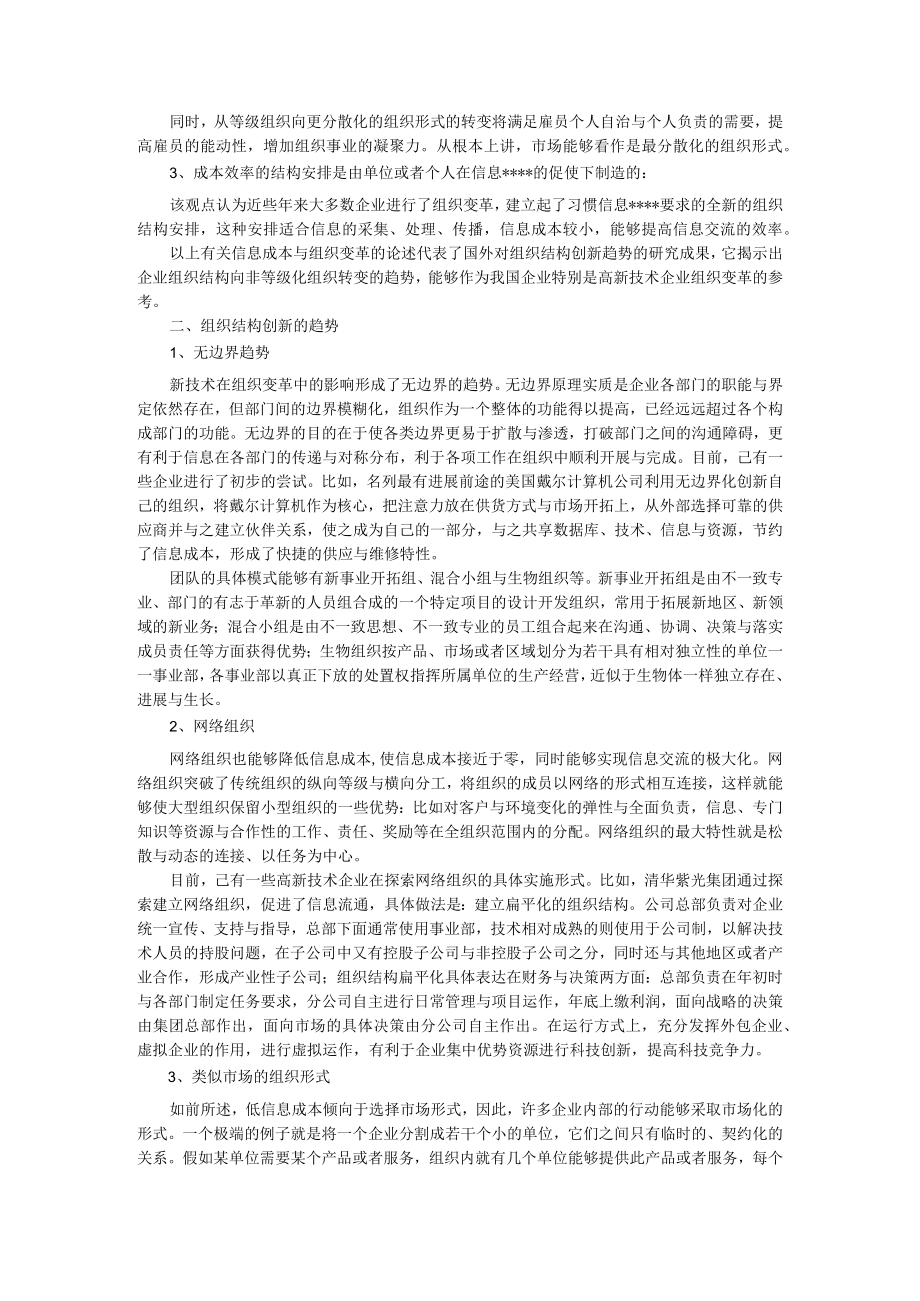 企业战略信息成本与企业组织变革趋势.docx_第2页