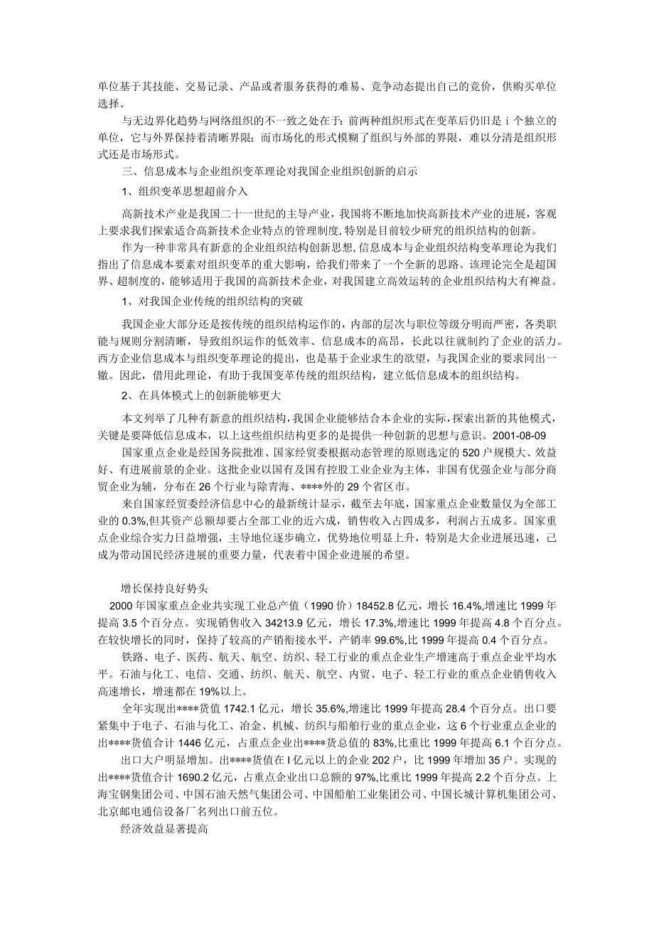 企业战略信息成本与企业组织变革趋势.docx_第3页