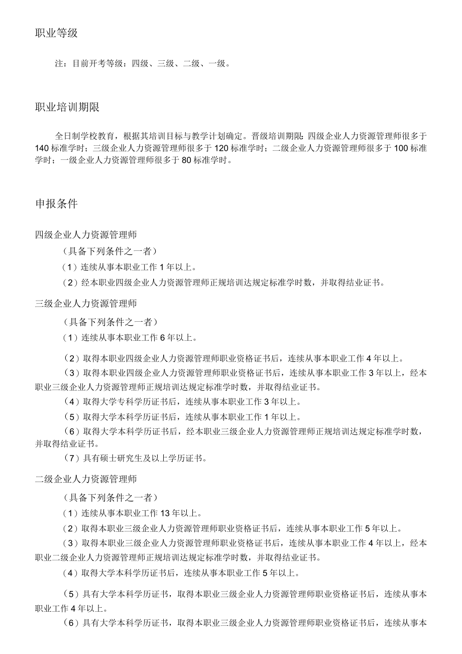 人力资源管理师详解及职业标准.docx_第2页