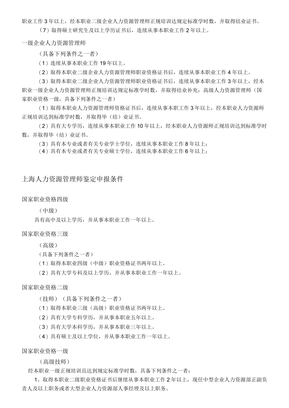 人力资源管理师详解及职业标准.docx_第3页