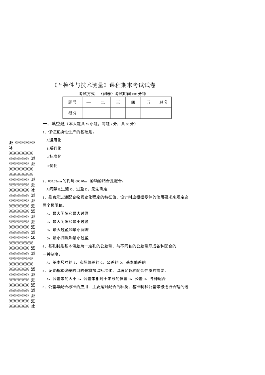 互换性与技术测量试卷期末考试题及答案高职.docx_第3页