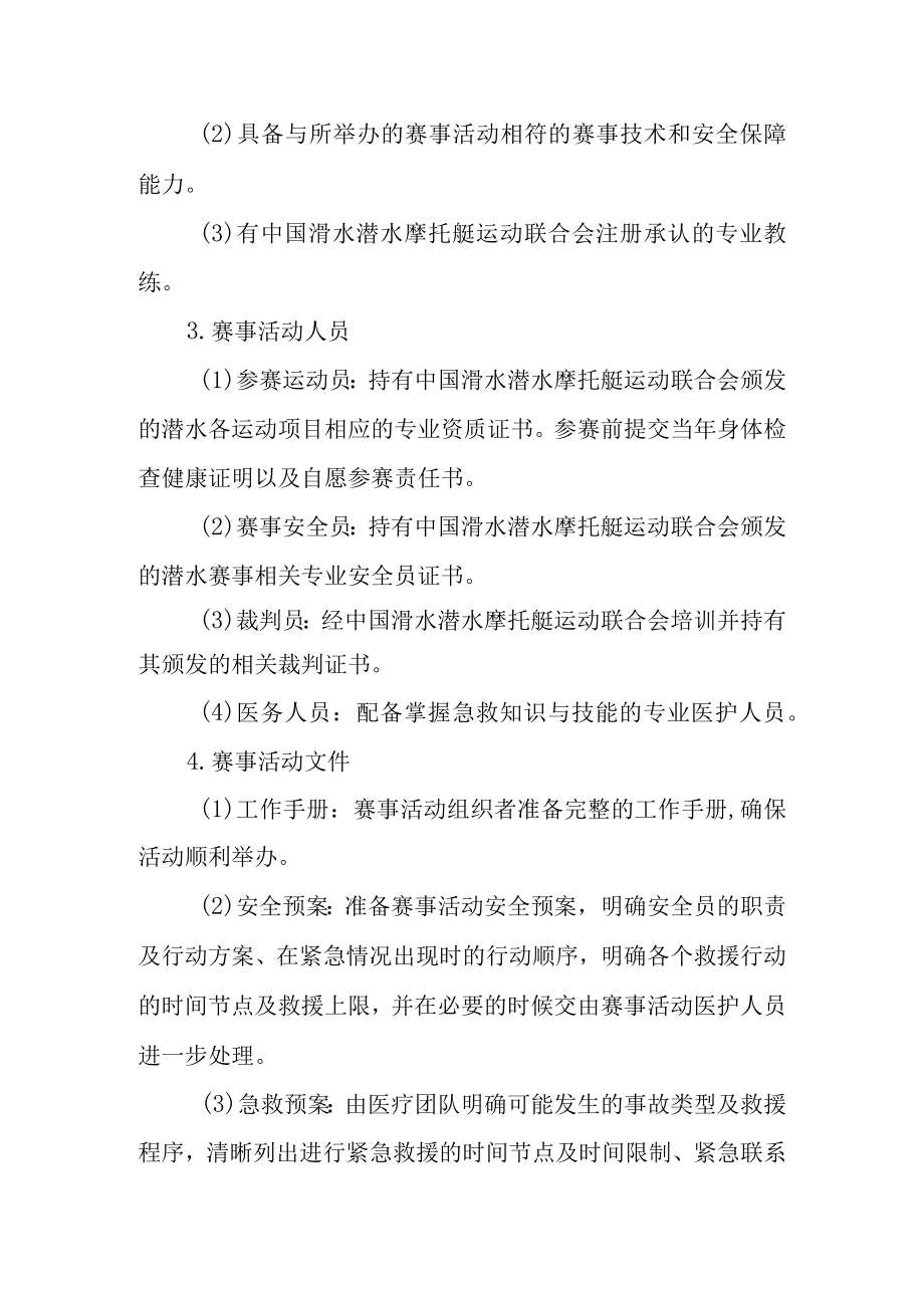 举办高危险性体育赛事活动许可条件及程序.docx_第2页