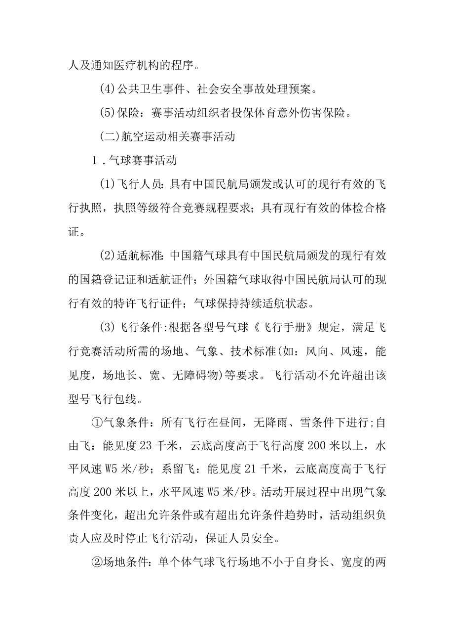 举办高危险性体育赛事活动许可条件及程序.docx_第3页