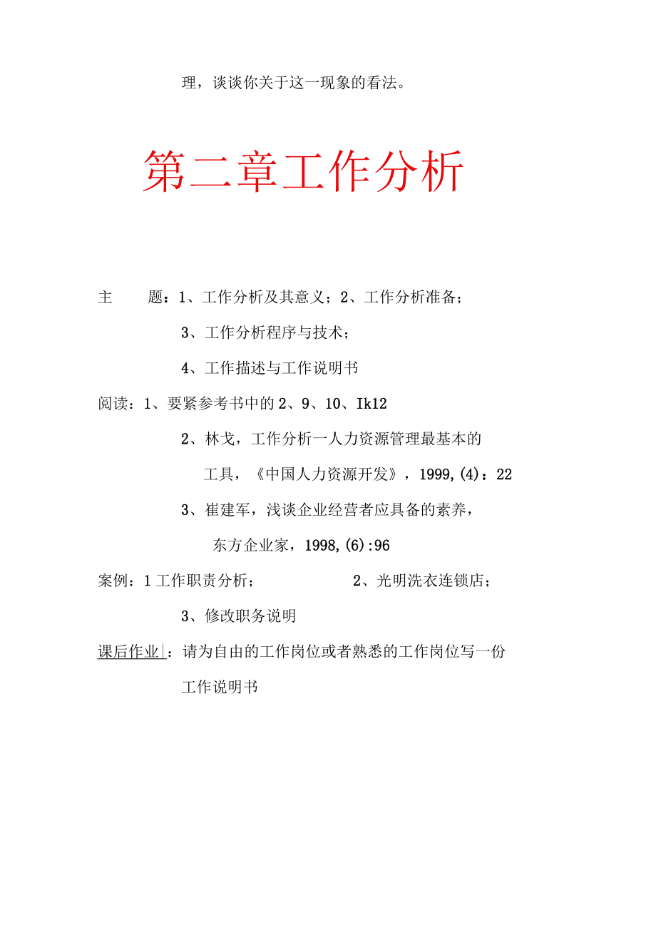 人力资源开发及其管理导论.docx_第2页