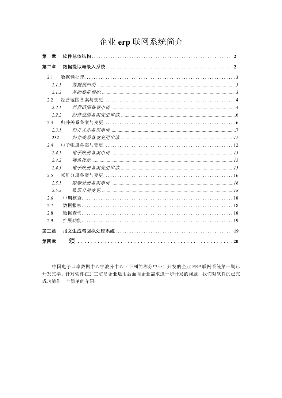 企业erp联网系统简介.docx_第1页