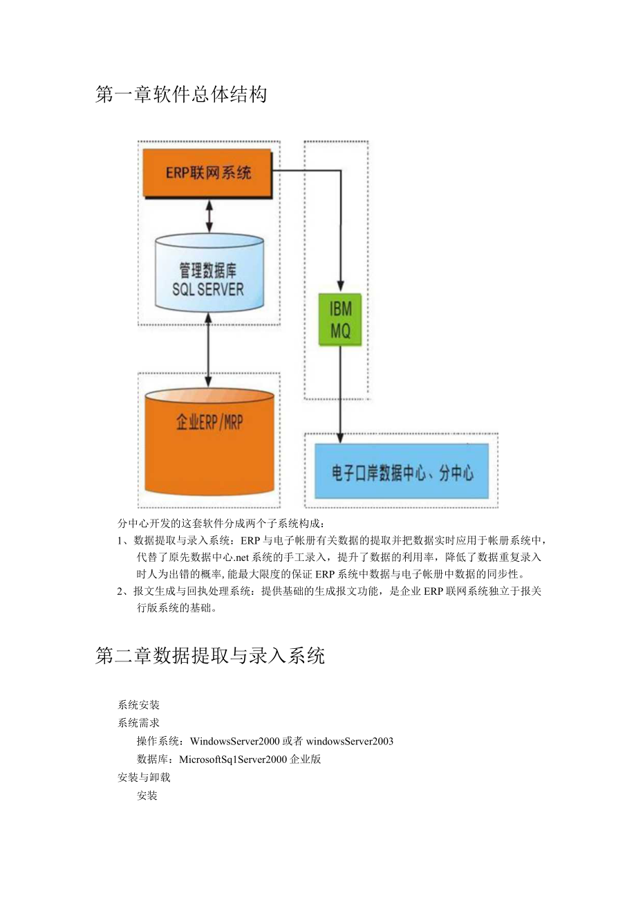 企业erp联网系统简介.docx_第2页