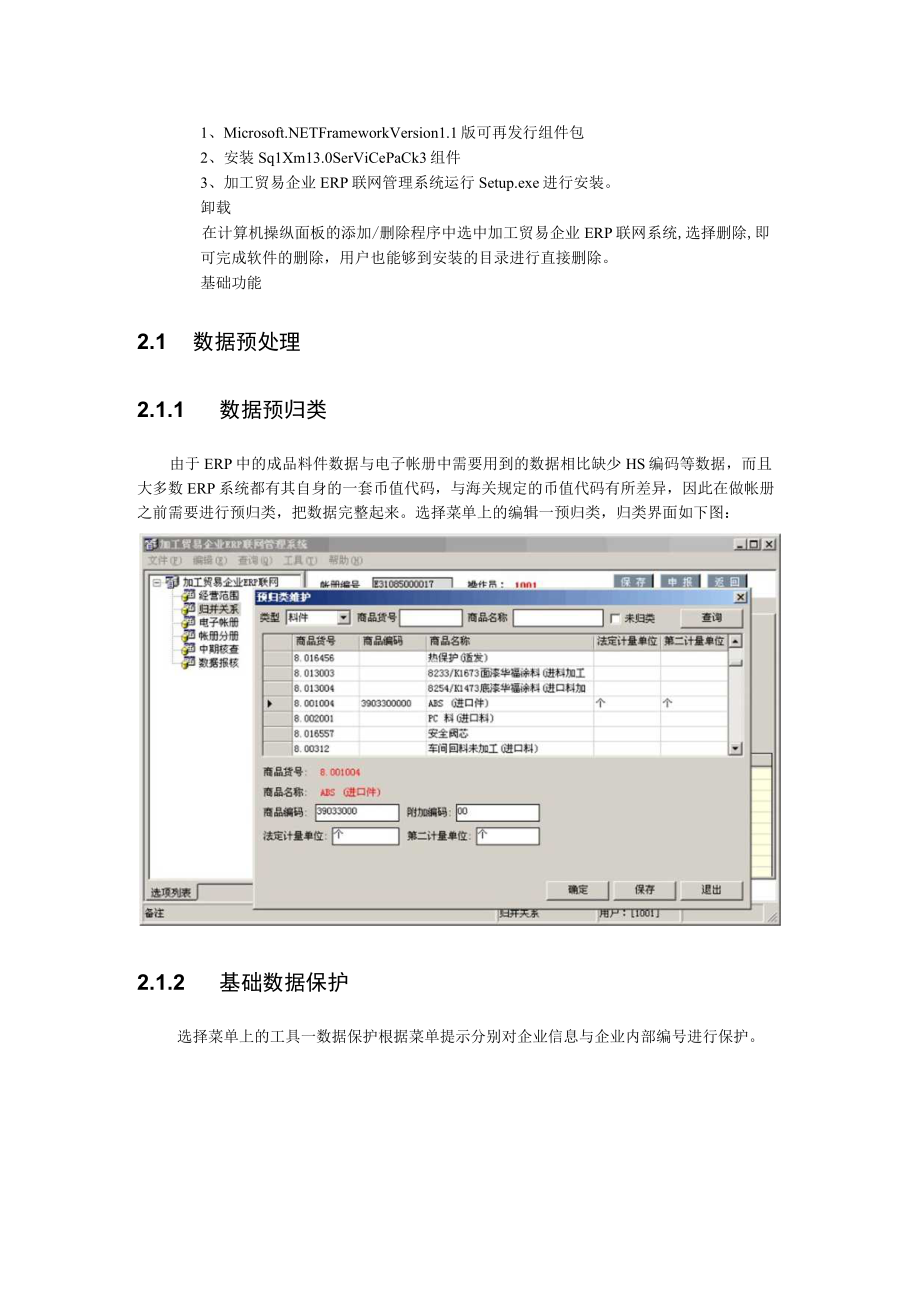 企业erp联网系统简介.docx_第3页