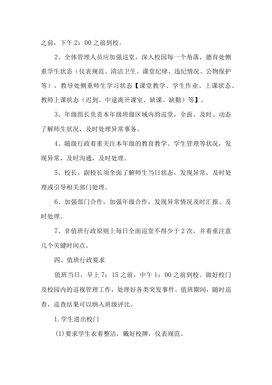 中学行政领导教育管理工作补充规定.docx_第2页