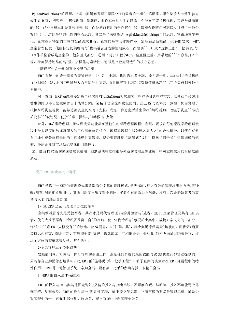 企业ERP系统的管理思想(doc 71页).docx_第2页